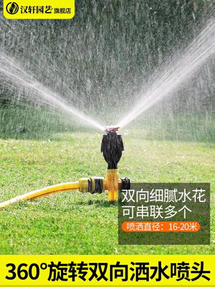 自動灑水機 自動灑水器360度旋轉園林農業灌溉澆花澆水噴頭綠化農 免運