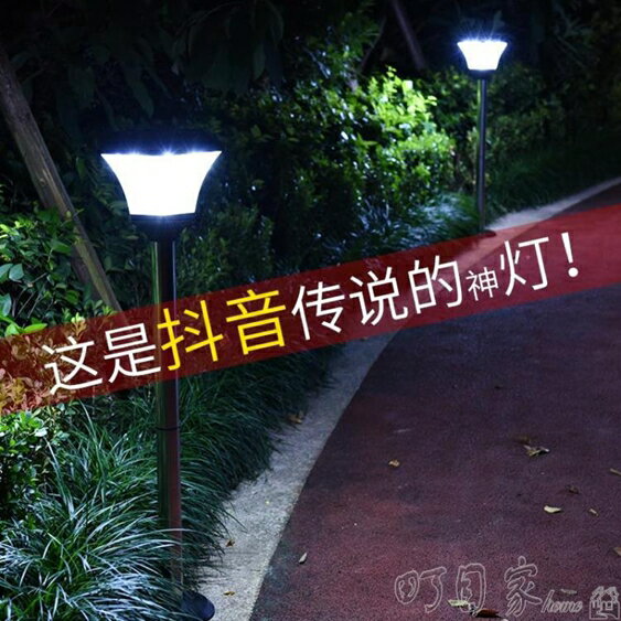 買一送一太陽能戶外庭院燈超亮led草坪燈花園路燈家用景觀燈柱頭燈壁YYP 町目家