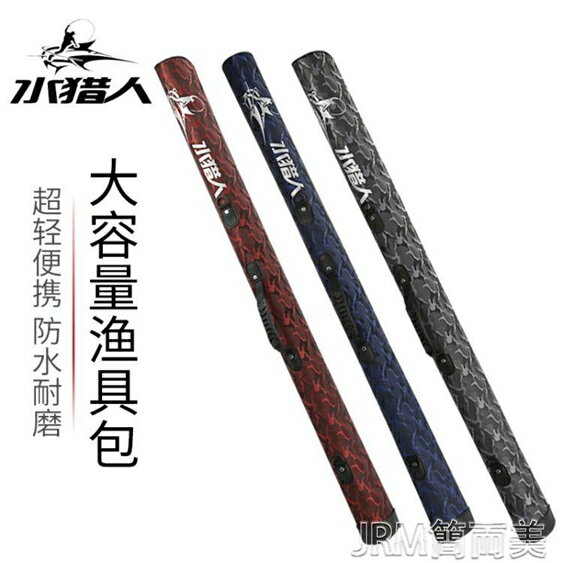 竿包魚竿包漁具包魚包防水魚桿包多功能1.25米 簡而美
