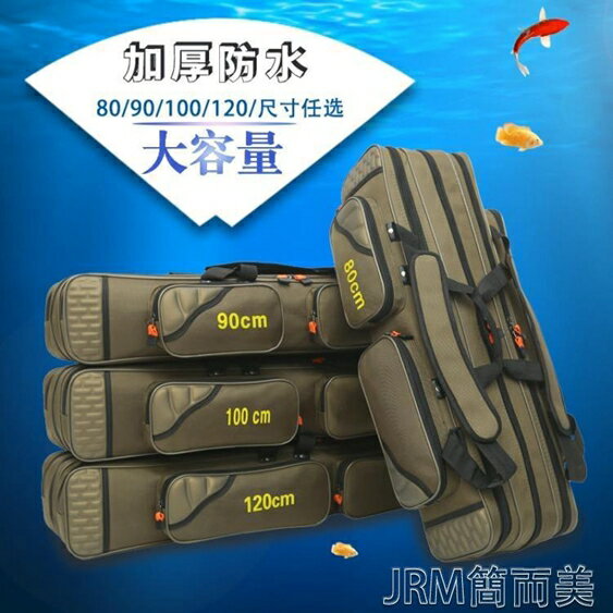 漁具包1.2米雙肩包90cm80魚竿包1.25米三層防水釣魚包桿包魚具包 簡而美