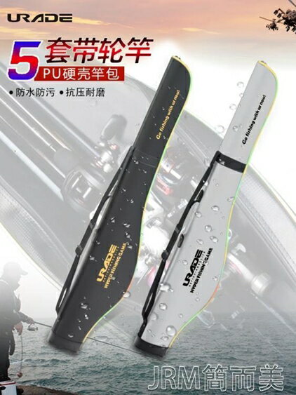 大肚漁具包硬殼1.2魚竿包1.3米路亞桿包多功能釣魚用品筏釣海釣包 簡而美