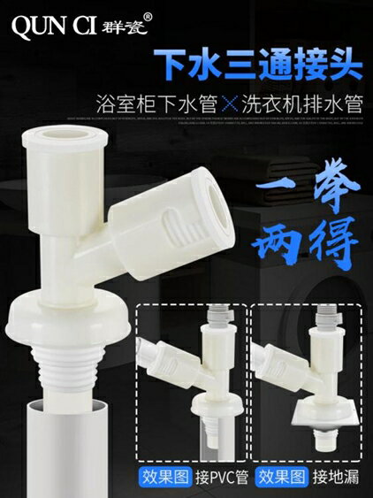 買一送一地漏 洗衣機下水三通地漏專用接頭兩用排水管道 y型分叉三頭通二合一蓋 美物居家