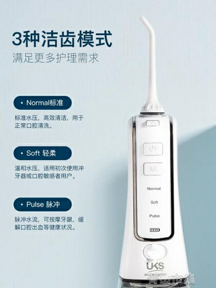 UKS電動沖牙器便攜式正畸洗牙器牙結石水牙線家用口腔清潔神器機(快速出貨)