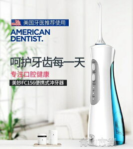 美妙電動沖牙器便攜式正畸洗牙器牙結石水牙線家用口腔清潔神器機(快速出貨)