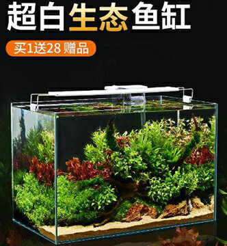 生態魚缸 超白魚缸玻璃桌面客廳生態小型斗魚金魚烏龜缸造景懶人養魚水草缸 MKS 卡洛琳
