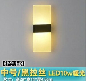 買一送一壁燈 LED壁燈極簡約現代床頭客廳過道臥室餐廳陽臺樓梯牆壁 夢藝家