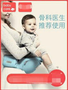 babycare嬰兒背帶輕便多功能四季寶寶腰凳小孩抱帶前抱式坐凳夏季 小明同學