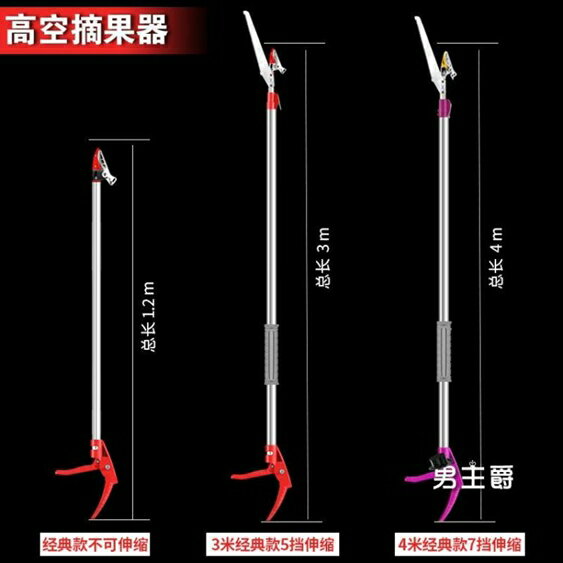 摘果器 樹枝果樹剪刀伸縮高空剪摘果神器摘枇杷高枝剪摘果剪XW 快速出貨