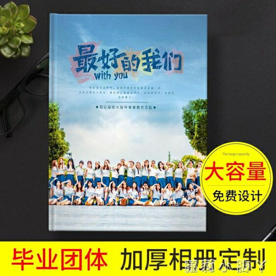 買一送一相冊畢業定制照片書制作同學錄做聚會紀念品創意畫冊同學會紀念冊 蘿莉小腳丫