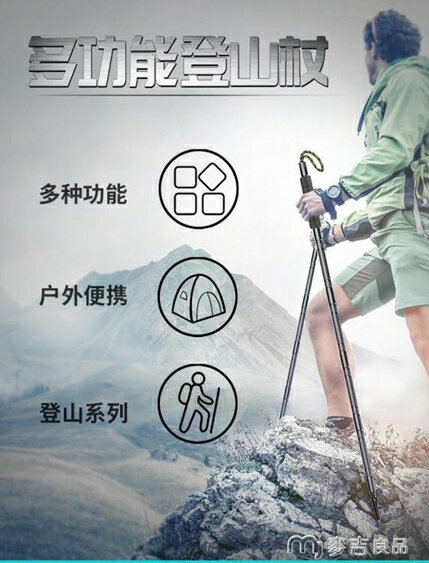 登山杖多功能登山杖鋁合金戰術防身棍武器手杖戶外上山工具野外生存 麥吉良品YYS