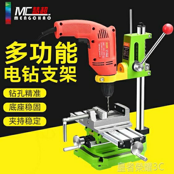 電鑽支架夢超電鉆支架多功能家用小型手電鉆變臺鉆迷你手槍鉆微型打孔工具YTL【快速出貨】