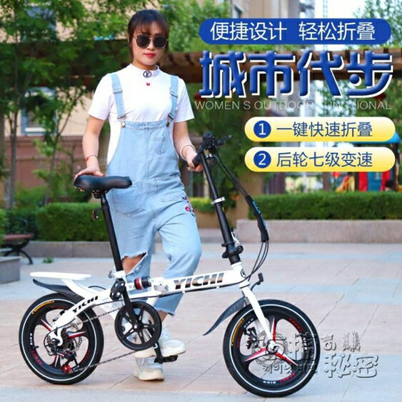 摺疊自行車單車超輕便攜迷你小型輕便變速減震14/16寸成人女學生HM 衣櫥秘密