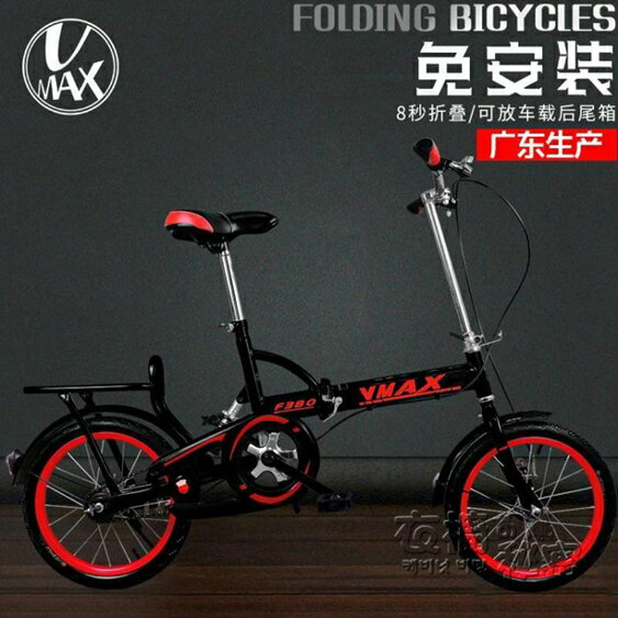 vmax摺疊自行車16/20寸成年男女超輕便攜學生減震小型單變速單車HM 衣櫥秘密