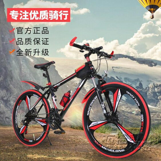 鋁合金山地車越野車男女自行車賽車一體輪超輕碟剎變速車學生單車HM 衣櫥秘密