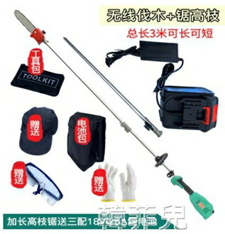高枝剪 新款加長高枝鋸高空修剪樹枝鋸割草機農用電動剪刀充電式園林工具 MKS韓菲兒