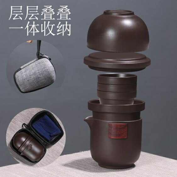快客杯便攜包車載便捷泡茶器紫砂功夫戶外游旅行茶具套裝一壺四杯  極有家