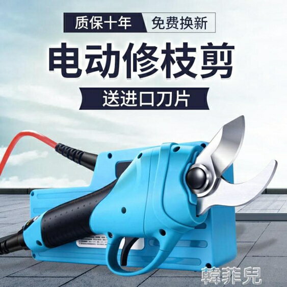高枝剪 電動剪刀果樹充電式粗枝剪園林高枝剪樹枝機電剪子新款電動修枝剪 MKS韓菲兒