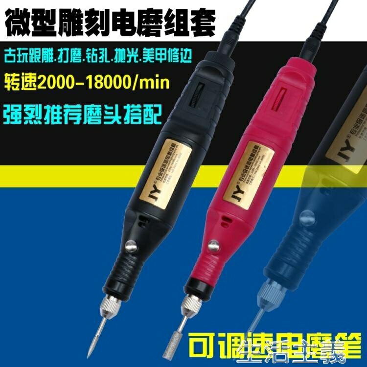 買一送一雕刻筆 微型調速電動打磨機多功能玉石拋光機雕刻機電磨迷你電?打磨工具 生活主義