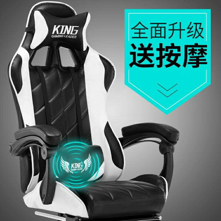 電競椅 電腦椅家用椅子升降辦公轉椅直播競技電競椅游戲座椅 無撂腳【快速出貨八折搶購】