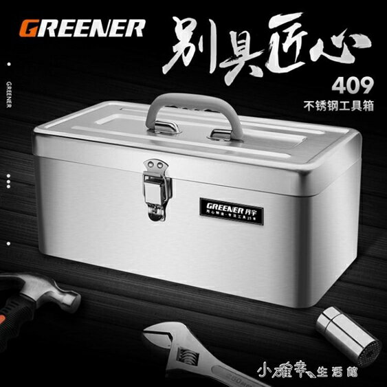 工具箱五金工具箱收納盒家用大號車載維修空箱鐵皮箱工業級不銹鋼手提箱 【快速出貨】