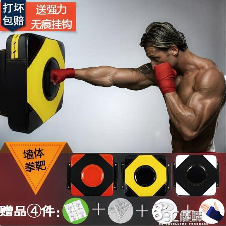 健身拳擊拳靶子墻靶掛墻上的沙包方靶腳踢腳靶練拳家用掛式散打 3C優購HM