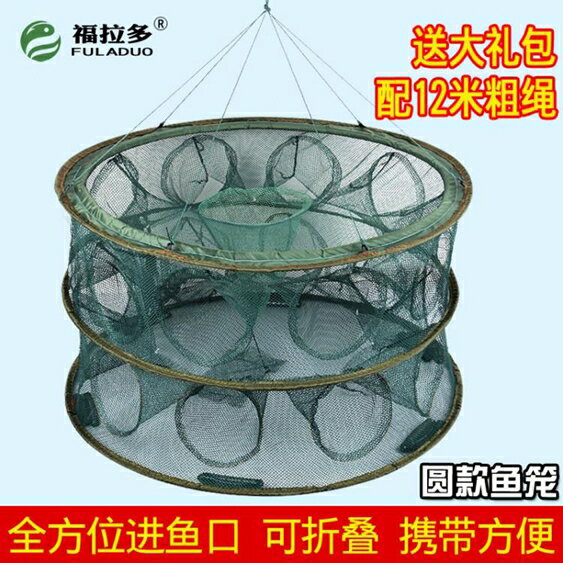 買一送一福拉多漁網魚網魚籠子捕魚垂釣蝦籠蝦網捉魚養自動折疊籠網工具 LX 智慧e家