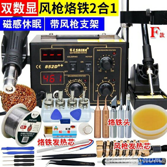 電焊臺雙數顯 熱風槍拆焊臺二合一852D 可調溫936電烙鐵焊接工具套裝 LX 智慧e家