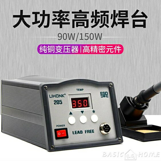 電焊臺高頻焊臺203 維修焊接工具大功率焊接臺可調溫恆溫電烙鐵套件150W LX 智慧e家