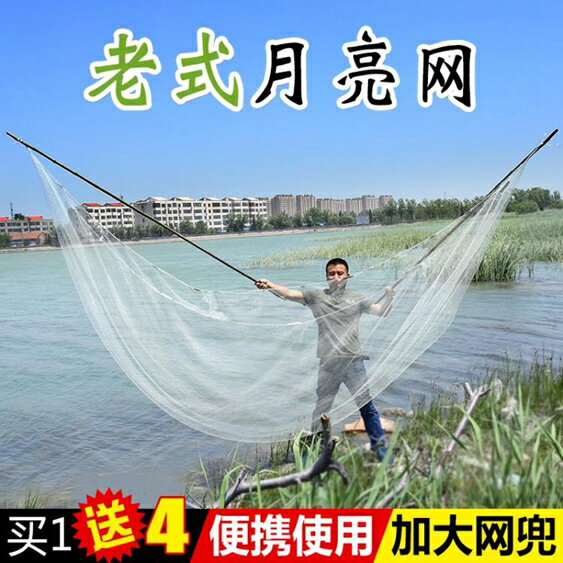 買一送一夾網月亮網扒網搭網挑網老式竹竿趕魚網捕魚抬網漁網搬箏網魚網 LX 智慧e家