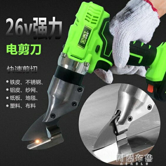 電動剪刀 工業級鋰電不銹鋼板鐵皮電動剪刀彩鋼瓦金屬金鋼網手持式充電剪刀 MKS阿薩布魯