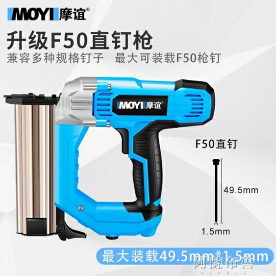 氣釘槍 電動釘槍木工氣釘搶F30F50直釘槍家用裝修工具打釘槍射釘器鋼釘槍 MKS阿薩布魯