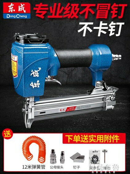 氣釘槍 東成氣釘槍氣動碼釘鋼釘射釘蚊釘f30t50直釘槍裝修木工排釘槍東城 MKS阿薩布魯
