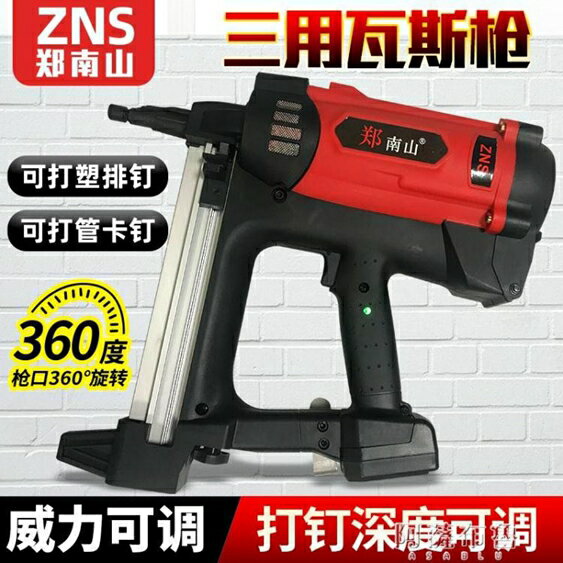氣釘槍 氣釘槍氣動射釘專用槍射釘水泥器槍鋼釘槍打墻瓦斯射釘搶南山騰亞 MKS阿薩布魯