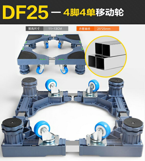 通用型洗衣機底座洗衣機架鬆下移動冰箱支架 雙11 【快速出貨】
