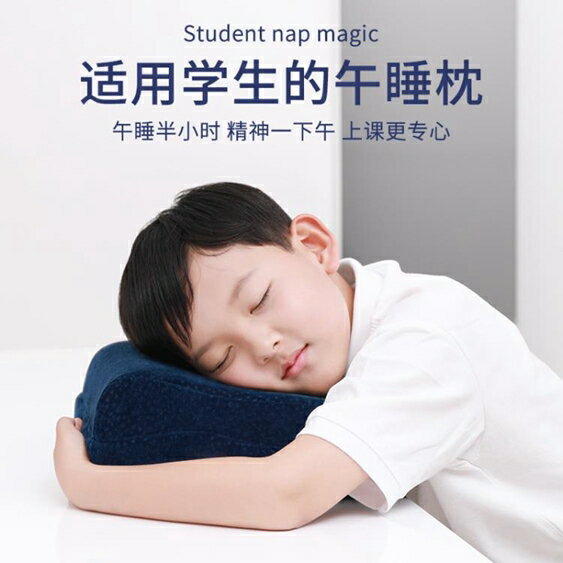 買一送一辦公室午睡枕趴著睡覺神器兒童午休枕抱枕趴趴枕男款小學生趴睡枕