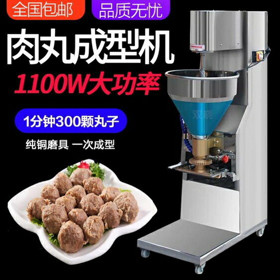 肉丸成型機商用潮汕丸子成型機自動牛肉丸豬肉丸魚肉丸機擠肉丸機 WJ【米家】