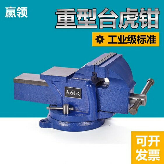 虎鉗贏領輕型重型加重5寸6寸8寸臺虎鉗家用工業級汽修虎鉗平口鉗臺鉗 智慧e家