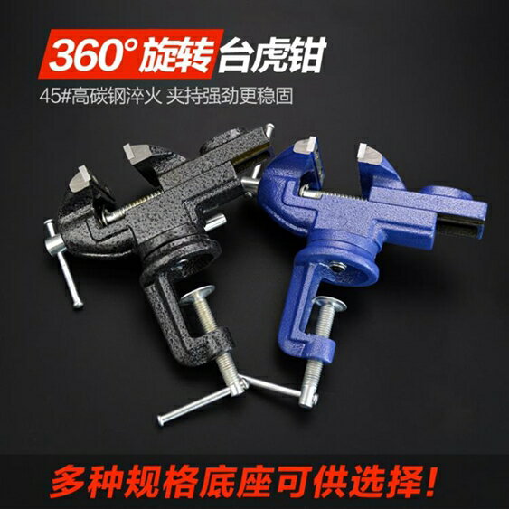 虎鉗小臺鉗迷你工作臺家用臺虎夾鉗臺虎鉗小型夾具桌鉗重型精密平口 智慧e家