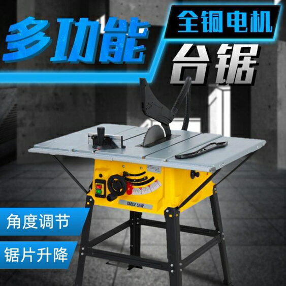 電動木工臺鋸切割機多功能工具工作臺裝修小型斜切裁板推臺鋸家用 美芭