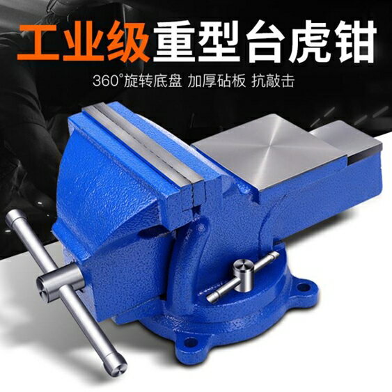 虎鉗重型臺虎鉗平口鉗多功能工業級臺虎夾鉗虎鉗臺精密平口鉗桌虎臺鉗 智慧e家