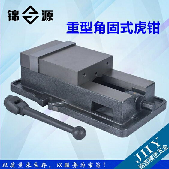 虎鉗銑床重型CNC精密機用虎鉗5寸6寸8寸加工中心專用角固式臺鉗平口鉗 LX 智慧e家