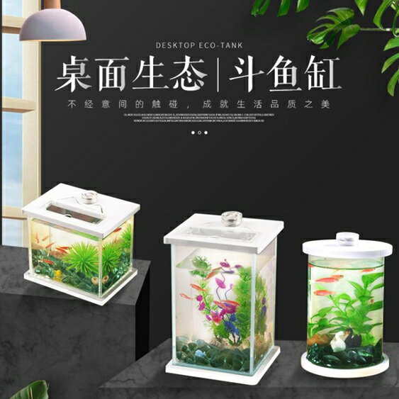 買一送一迷你懶人鬥魚魚缸造景客廳小型家用桌面創意裝飾七彩炫光可拆卸 小山好物