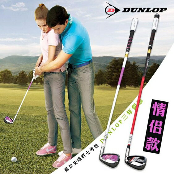 高爾夫球桿 高爾夫球桿7號鐵dunlop七號鐵 男女款初學練習桿碳素鋼身 MKS極速出貨