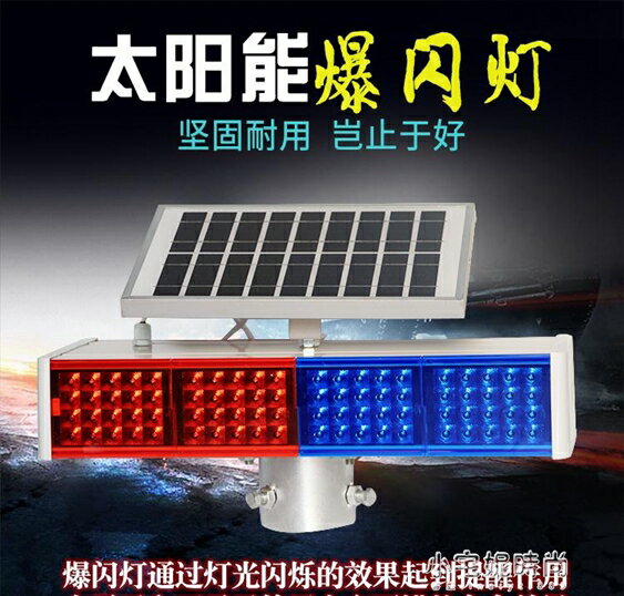 爆閃燈強光道路障4閃紅藍LED燈交通設施工夜間安全信號  【快速出貨】