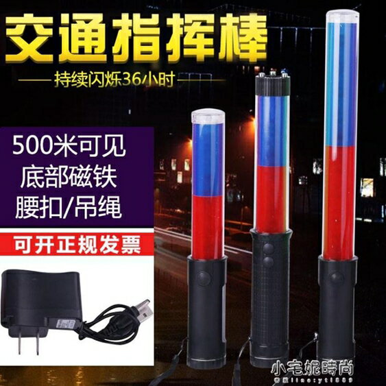 充電式多功能交通指揮棒夜間道路LED閃光棒紅藍爆閃警示棒熒光棒 【快速出貨】