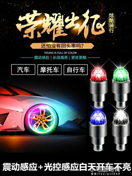 買一送一閃光燈摩托車輪胎氣門嘴爆閃燈  【快速出貨】