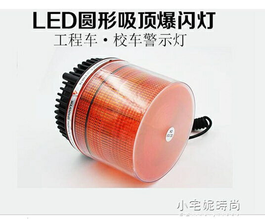 買一送一警示燈高亮吸頂LED爆閃燈頻閃作業燈  【快速出貨】