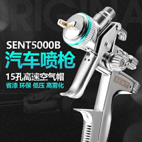 德國5000b汽車噴槍油漆氣動噴漆槍薩上下壺高霧化面漆噴塗塔工具 英雄聯盟