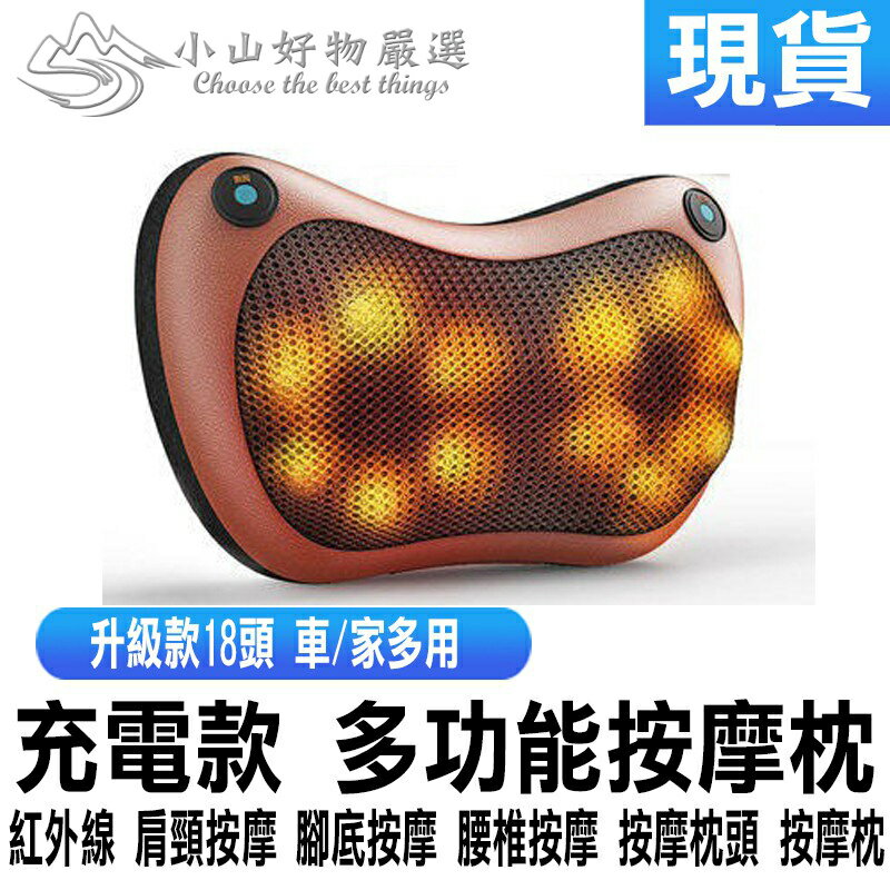 買一送一臺灣現貨 升級款18頭 車/家多用 充電款 多功能按摩枕