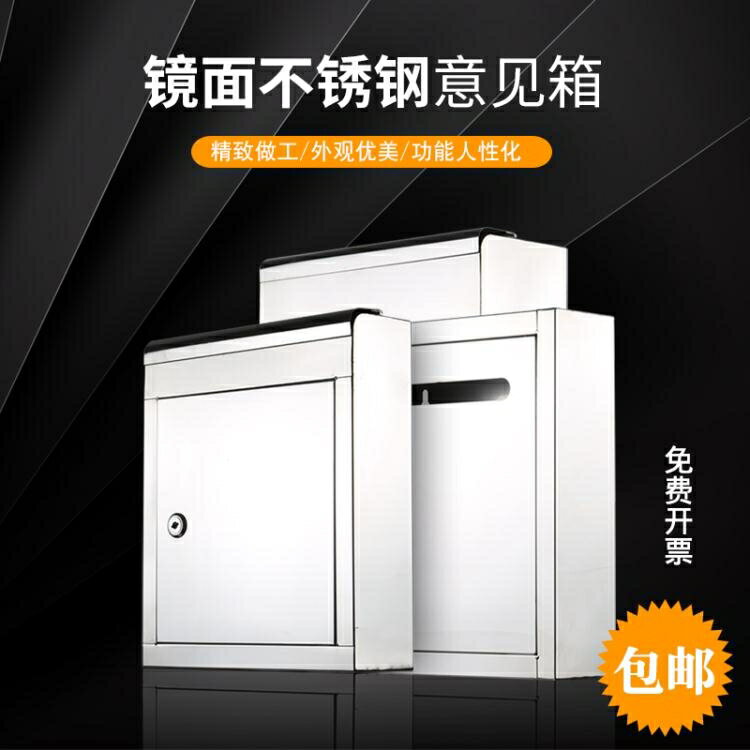 鏡面大號不銹鋼意見箱帶鎖報刊箱建議箱投訴箱信箱郵箱報紙箱 小山好物